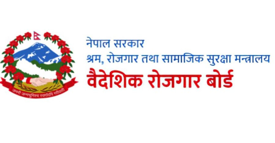 आवश्यक प्रक्रिया पुरा गरेर बीमा रकम प्राप्त गर्न निवेदन दिन बोर्डको आग्रह