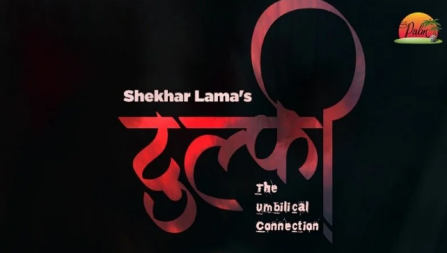  फिल्म ‘टुल्की’ जेठमा रिलिज हुने