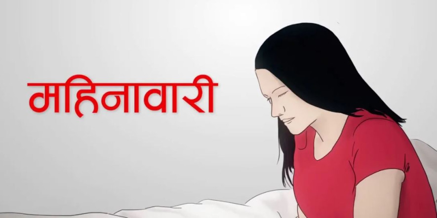 किन कम उमेरमै हुन्छ महिनावारी, यो कति खतरनाक हुन्छ ?