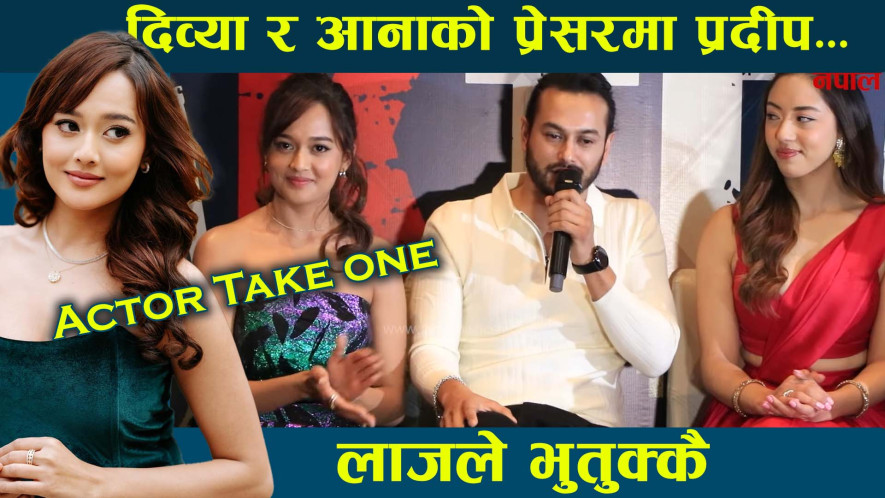 introvert divya - के भन्छन् Pradeep र Anna ?