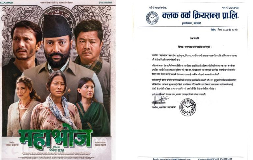 चलचित्र ‘महाभोज’ को प्रदर्शन स्थगित, नयाँ मिति चाँडै घोषणा गरिने