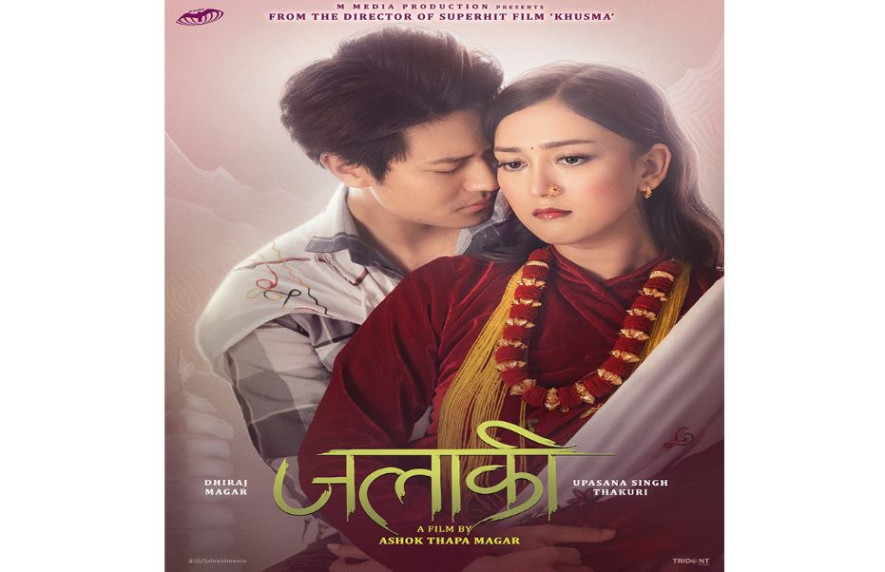 धिरज र उपासनाको ‘जलाकी’ पोस्टर रिलिज
