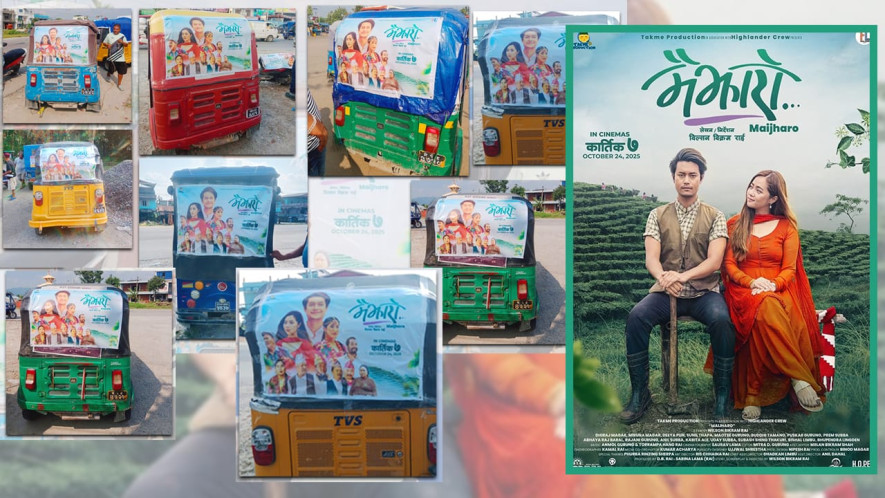 ‘मैझारो’प्रचारप्रसारमा ताते तक्मे,पुर्वका विभिन्न शहरमा सांगीतिक प्रस्तुति,अटोदेखि इ रिक्सासम्म फिल्मकै पोस्टर