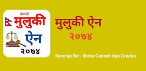 के हो मुलुकी संहिता २०७४ र यसभित्र के के छन् ?